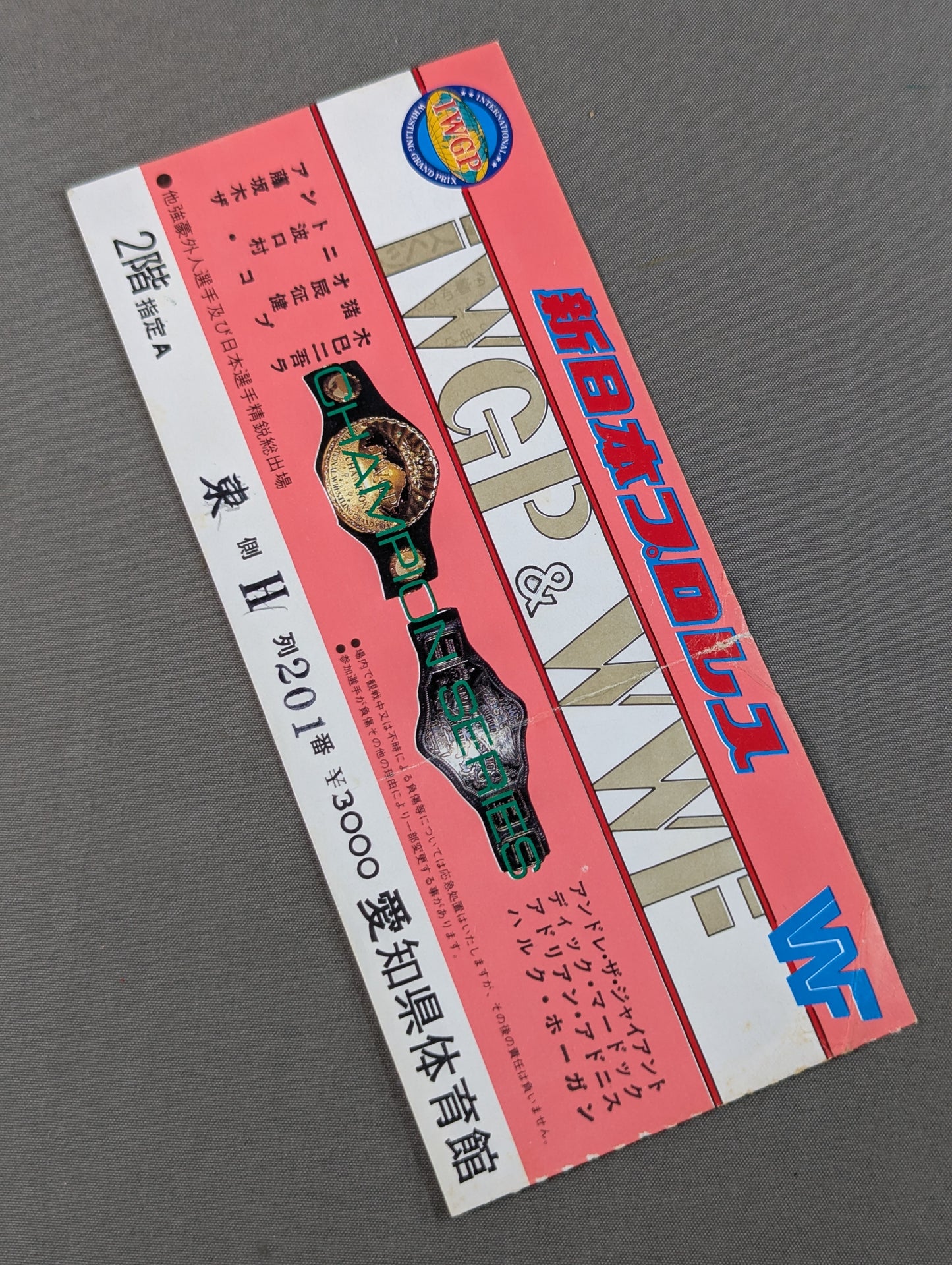 【半券＆記事切り抜き付】★猪木vsホーガン IWGP戦★ 闘魂スペシャル17