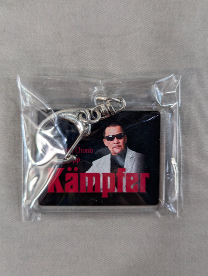 蝶野正洋「kampfer」アクリルキーホルダー