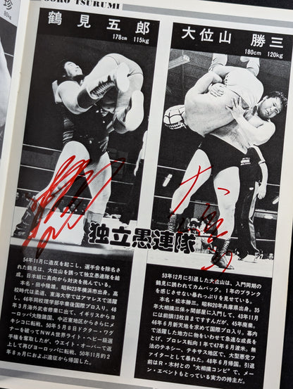 【10選手 直筆サイン入り】81スーパーファイトシリーズ / ルー・テーズ杯争奪リーグ戦