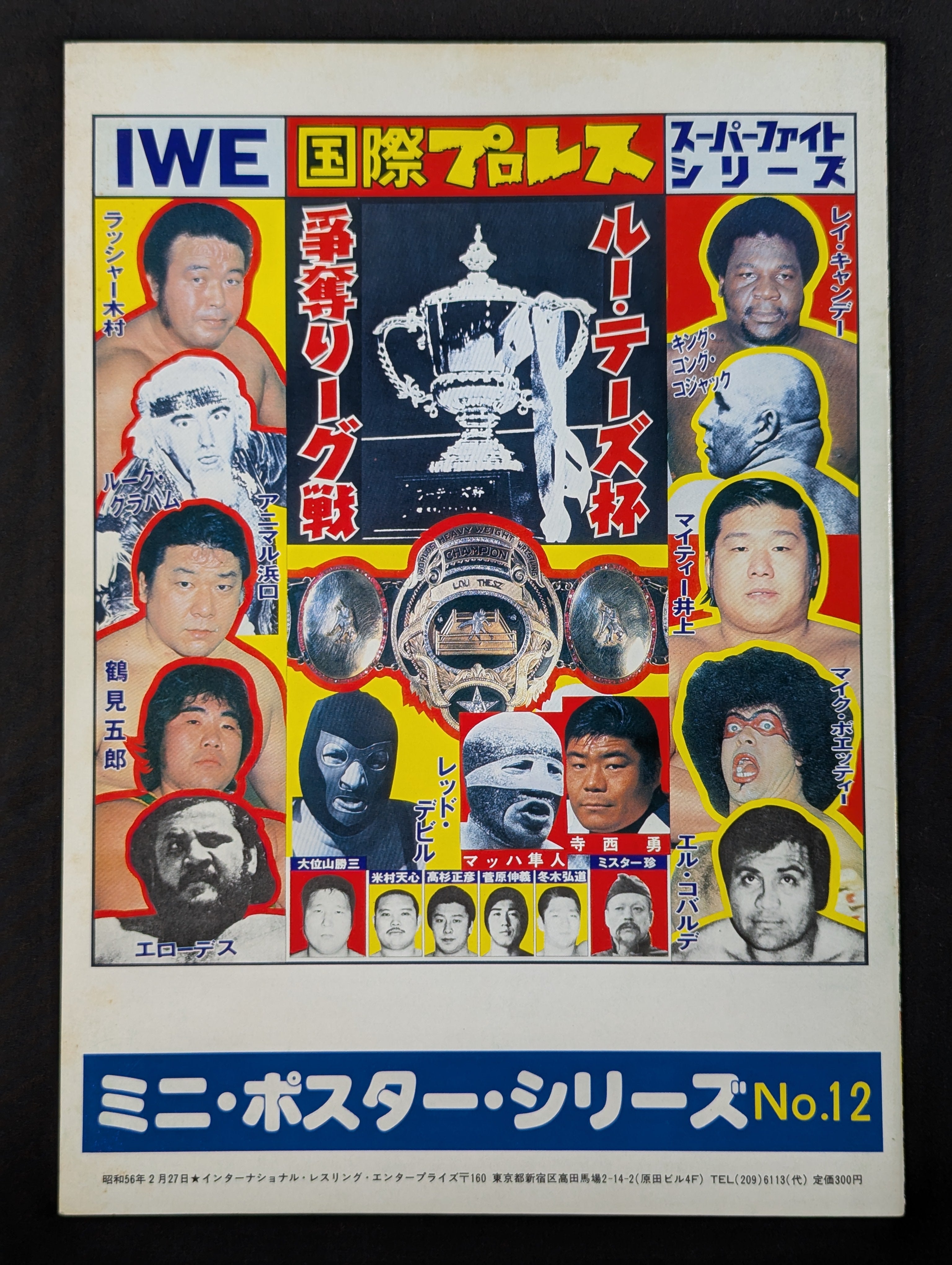 10選手 直筆サイン入り】81スーパーファイトシリーズ / ルー・テーズ杯
