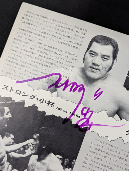 【9選手 直筆サイン入り】73新春パイオニア・シリーズ