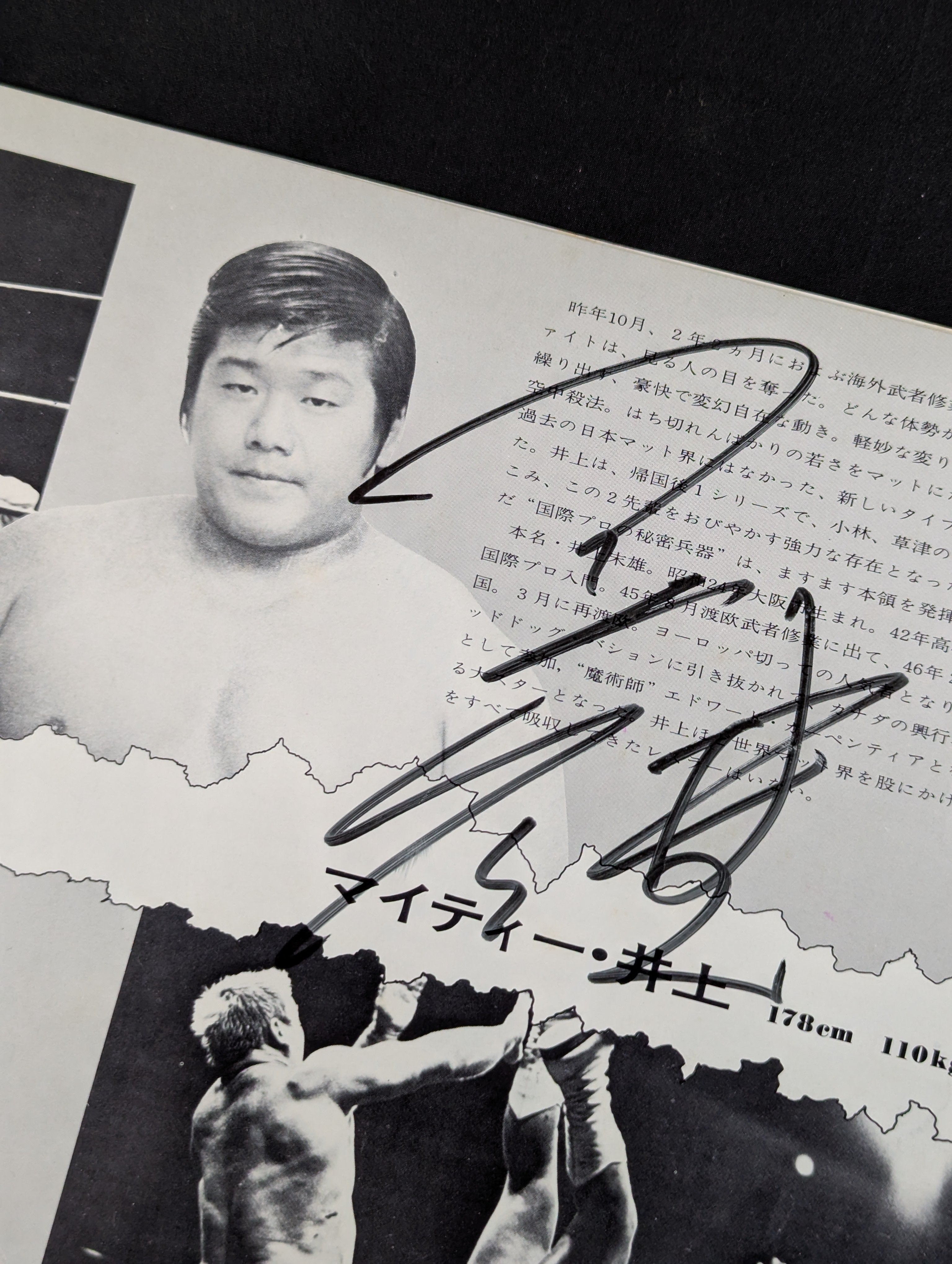 9選手 直筆サイン入り】73新春パイオニア・シリーズ – 闘道館