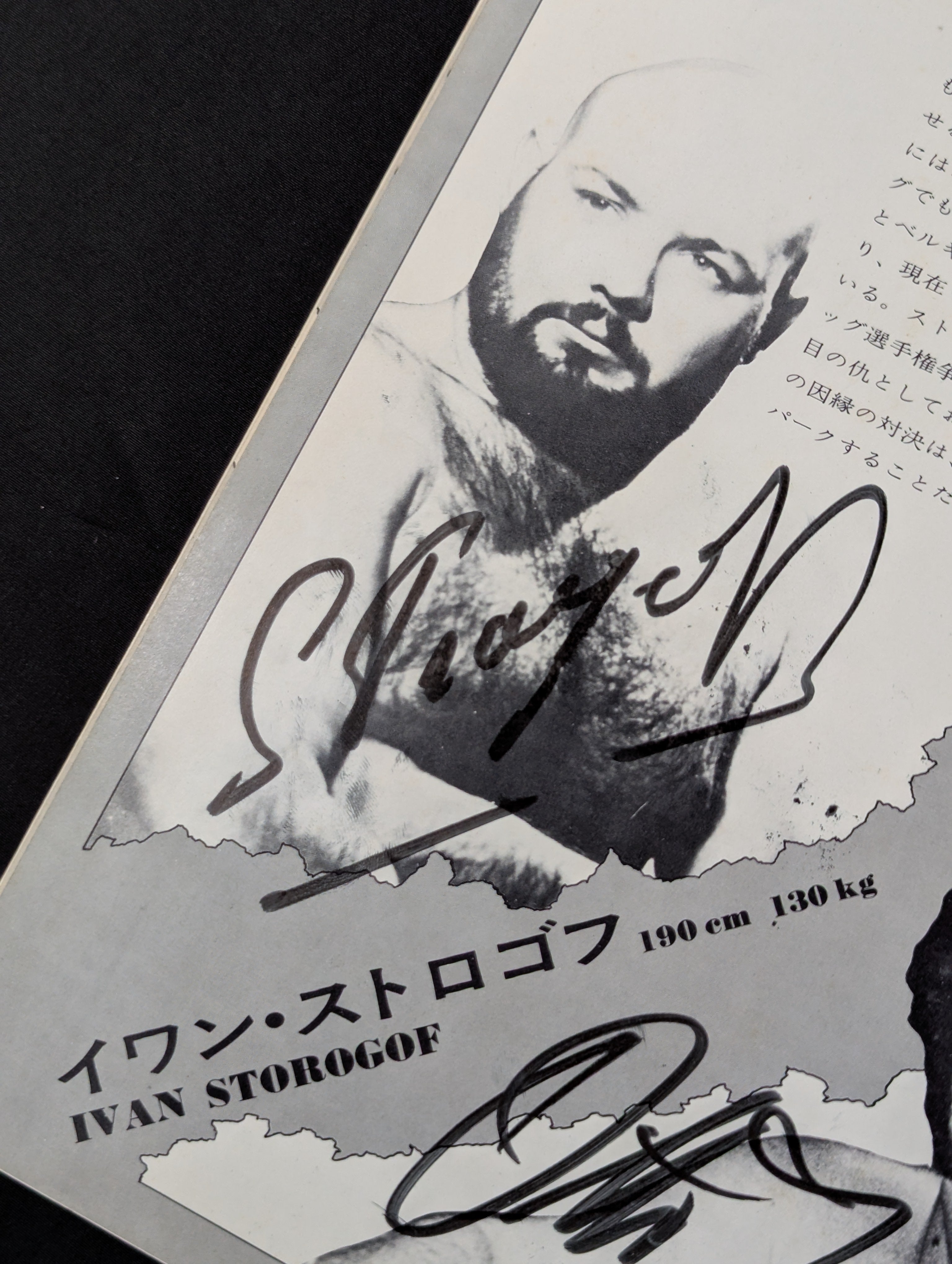 9選手 直筆サイン入り】73新春パイオニア・シリーズ – 闘道館