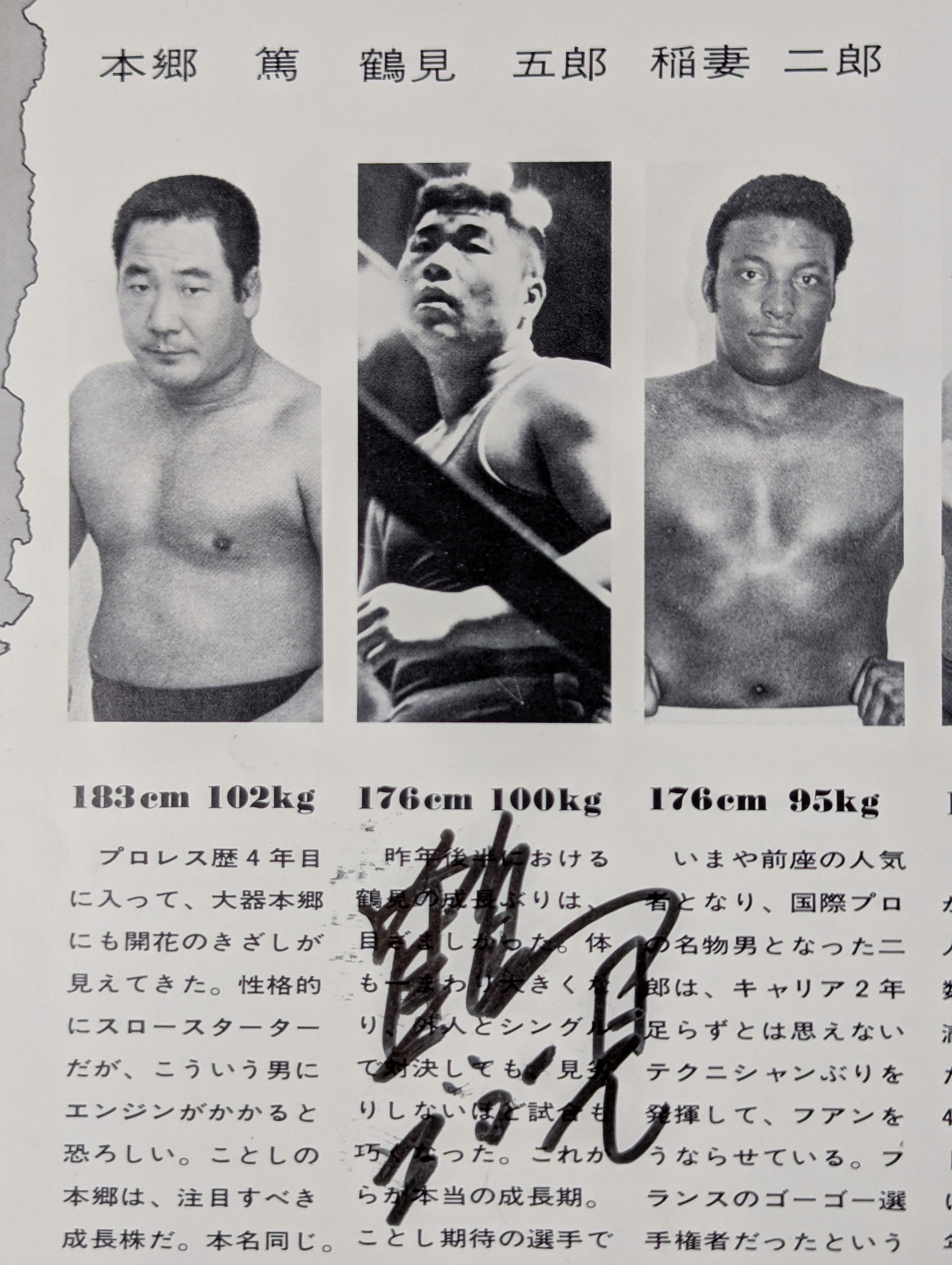 9選手 直筆サイン入り】73新春パイオニア・シリーズ – 闘道館