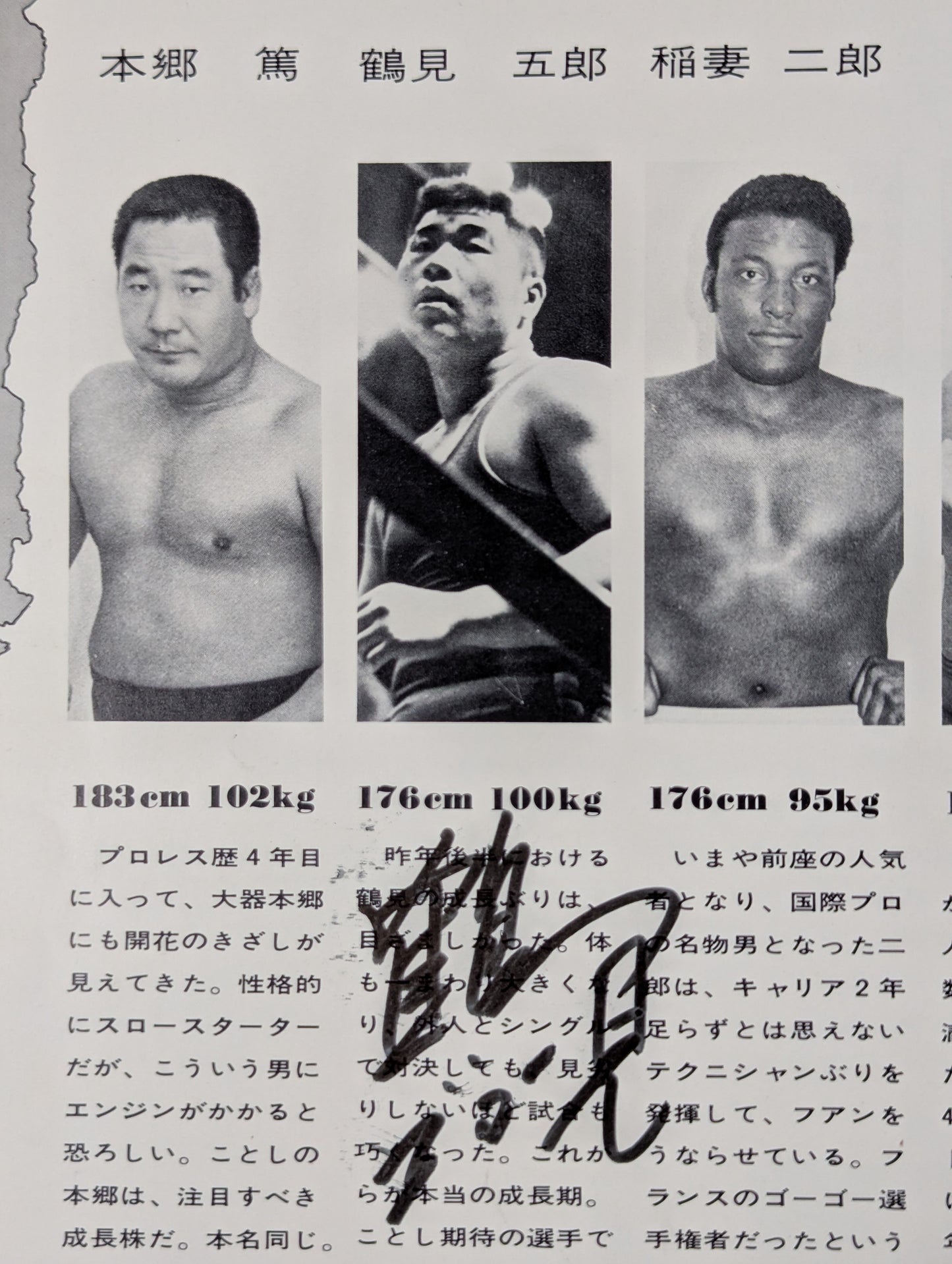 【9選手 直筆サイン入り】73新春パイオニア・シリーズ