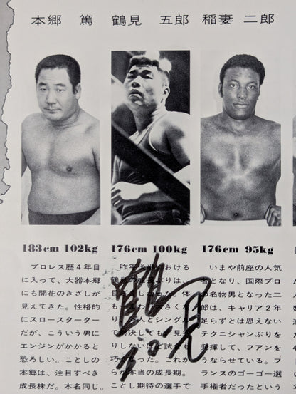 【9選手 直筆サイン入り】73新春パイオニア・シリーズ