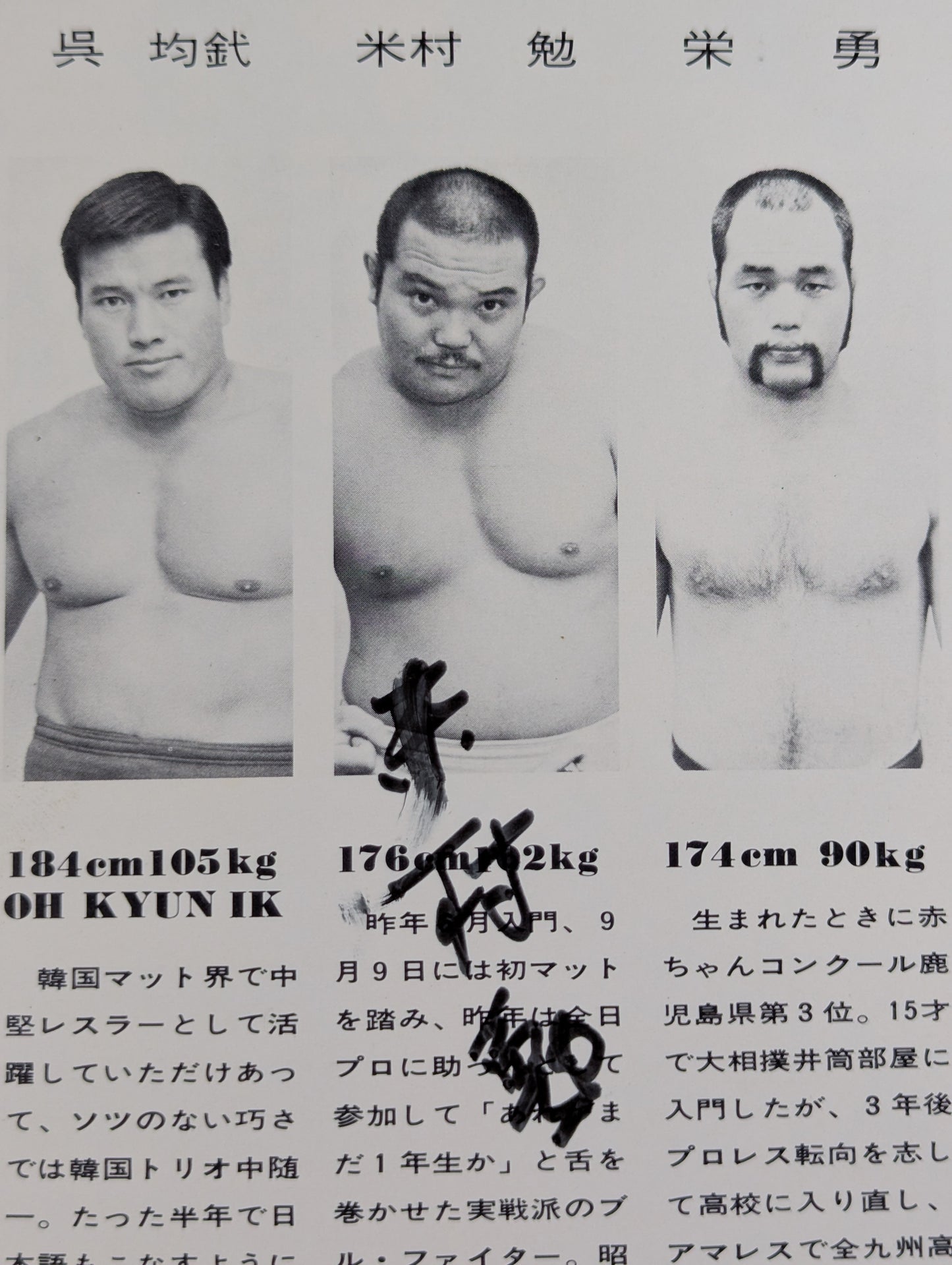 【9選手 直筆サイン入り】73新春パイオニア・シリーズ