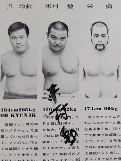 【9選手 直筆サイン入り】73新春パイオニア・シリーズ