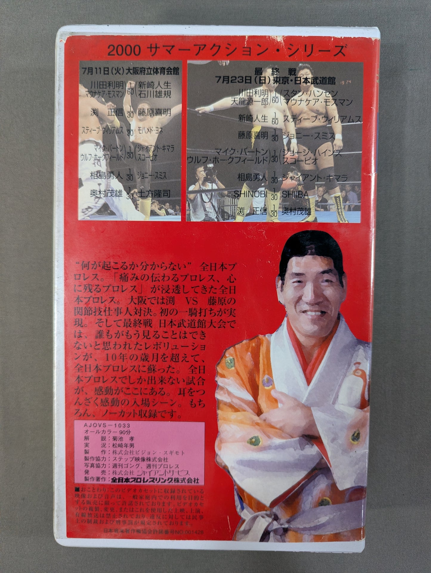 2000 SUMMER ACTION SERIES ★ New Royal Road Legend Vol.2★