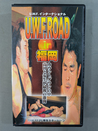 U.W.F. ROAD in 福岡 ★高田vs安生の5番勝負は激しくシビアなラストバトル★
