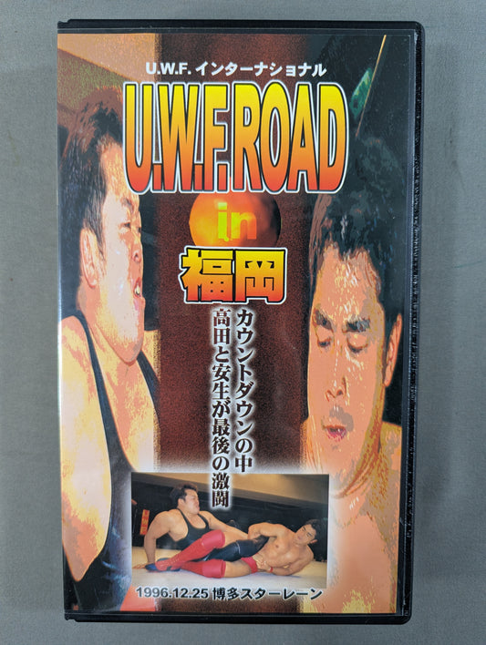 U.W.F. ROAD in 福岡 ★高田vs安生の5番勝負は激しくシビアなラストバトル★
