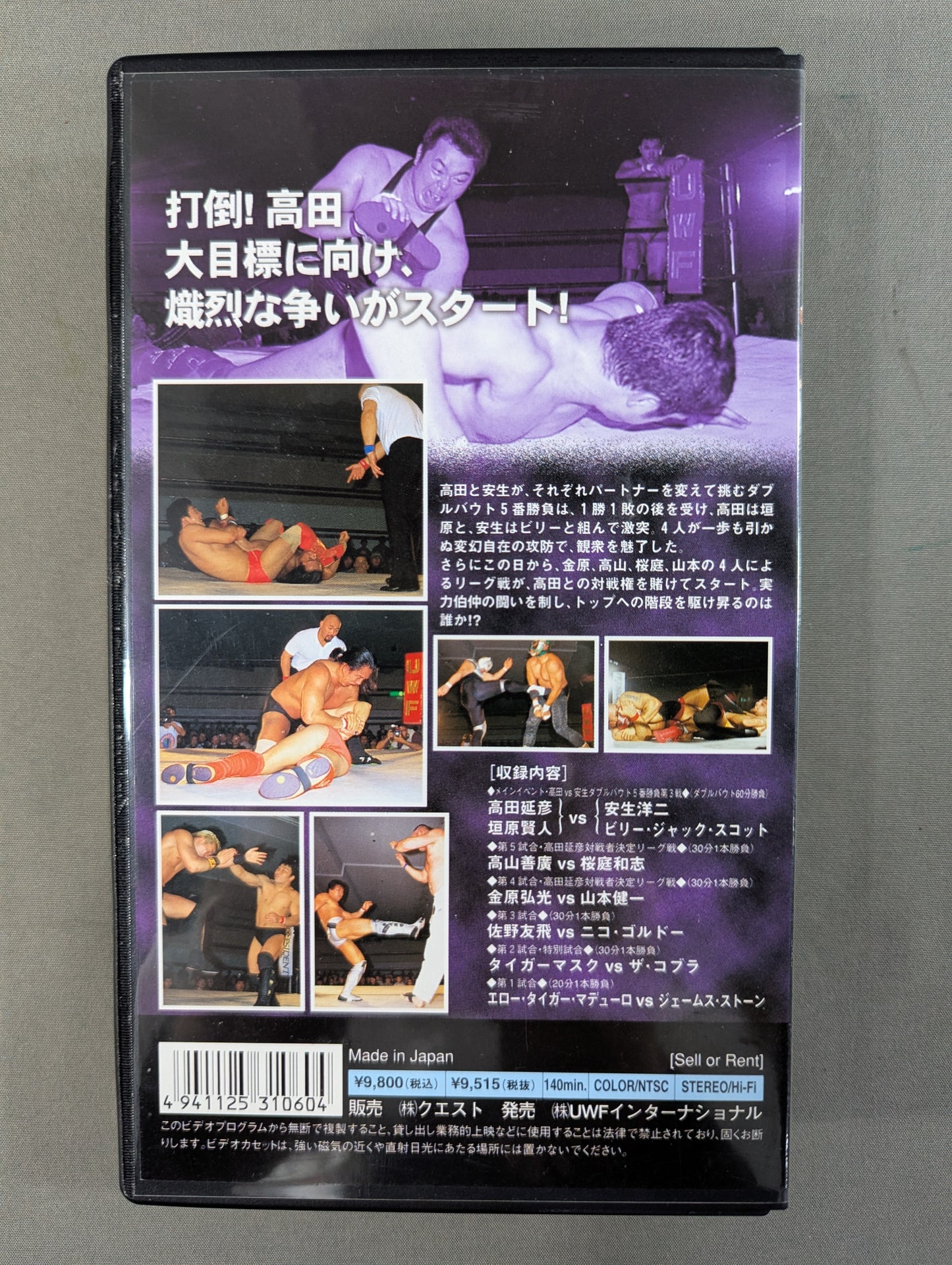 U.W.F.ROAD in 札幌 ★激突! 高田vs安生 変幻自在の真っ向勝負★