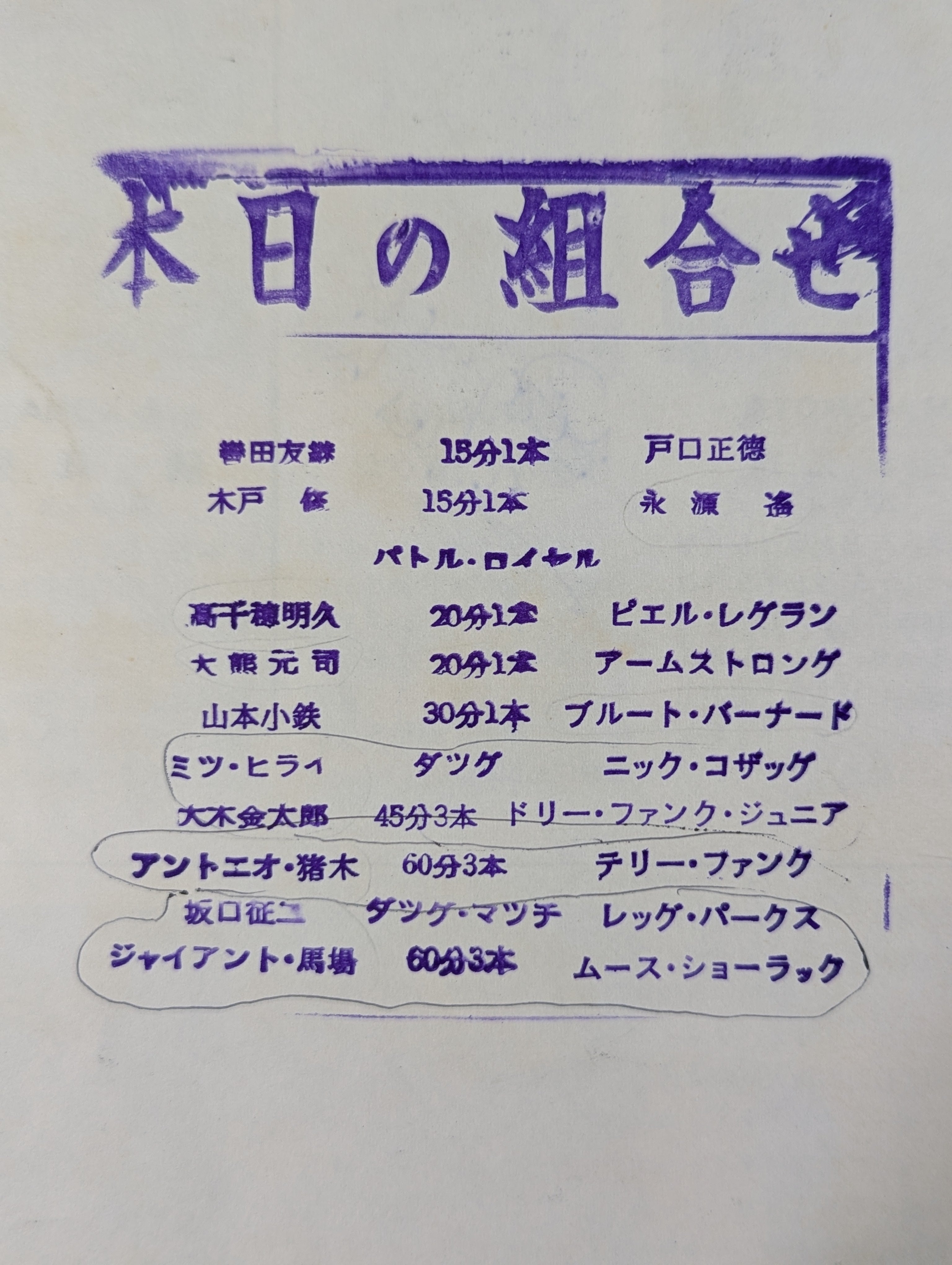 8選手 直筆サイン入り】☆猪木vsテリー 初シングル☆ 70ワールド