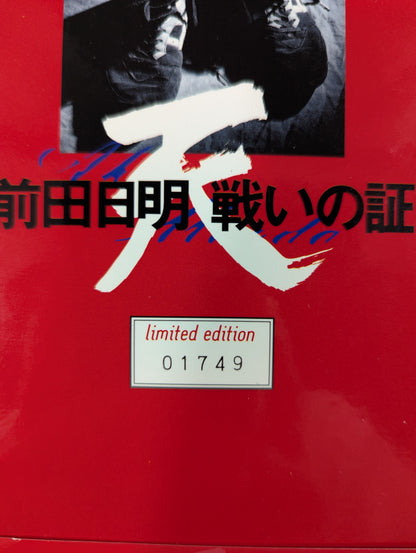 前田日明 戦いの証 ～天の章～