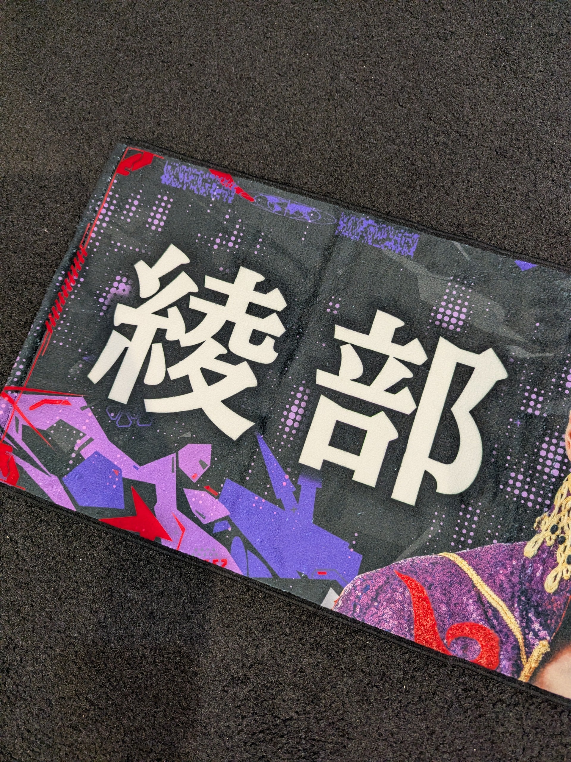 ［CD］■ 松室政哉・ぱーそなる　※ジャケットに直筆サイン入り 直筆サイン入り】綾部蓮 応援タオル – 闘道館