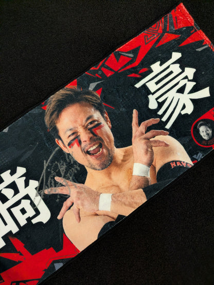 【直筆サイン入り】潮崎豪 応援タオル