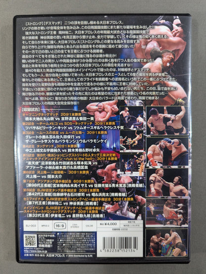 両極譚 大日本プロレス 2016.7.24 両国国技館