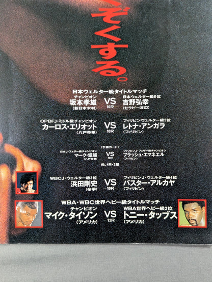 ★ Unified World Heavyweight Title Match ★ Tyson vs. Tubbs