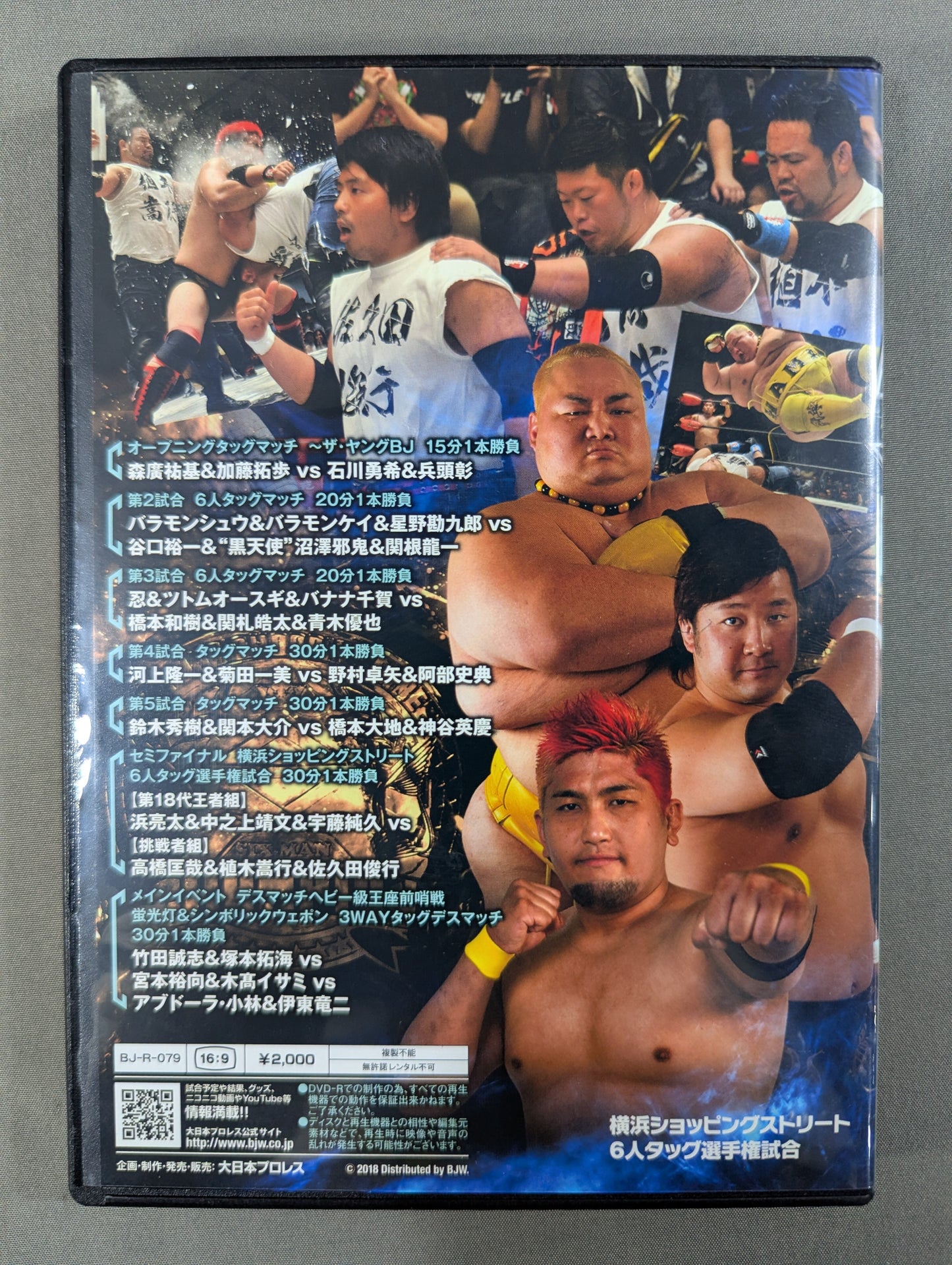 ⑧BJW 07/24 後楽園ホール2018