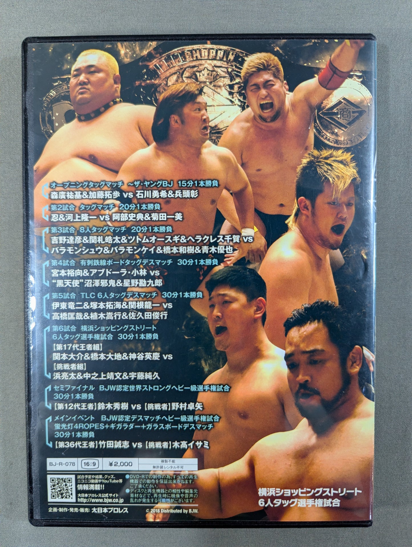 ⑦BJW 06/20 後楽園ホール2018