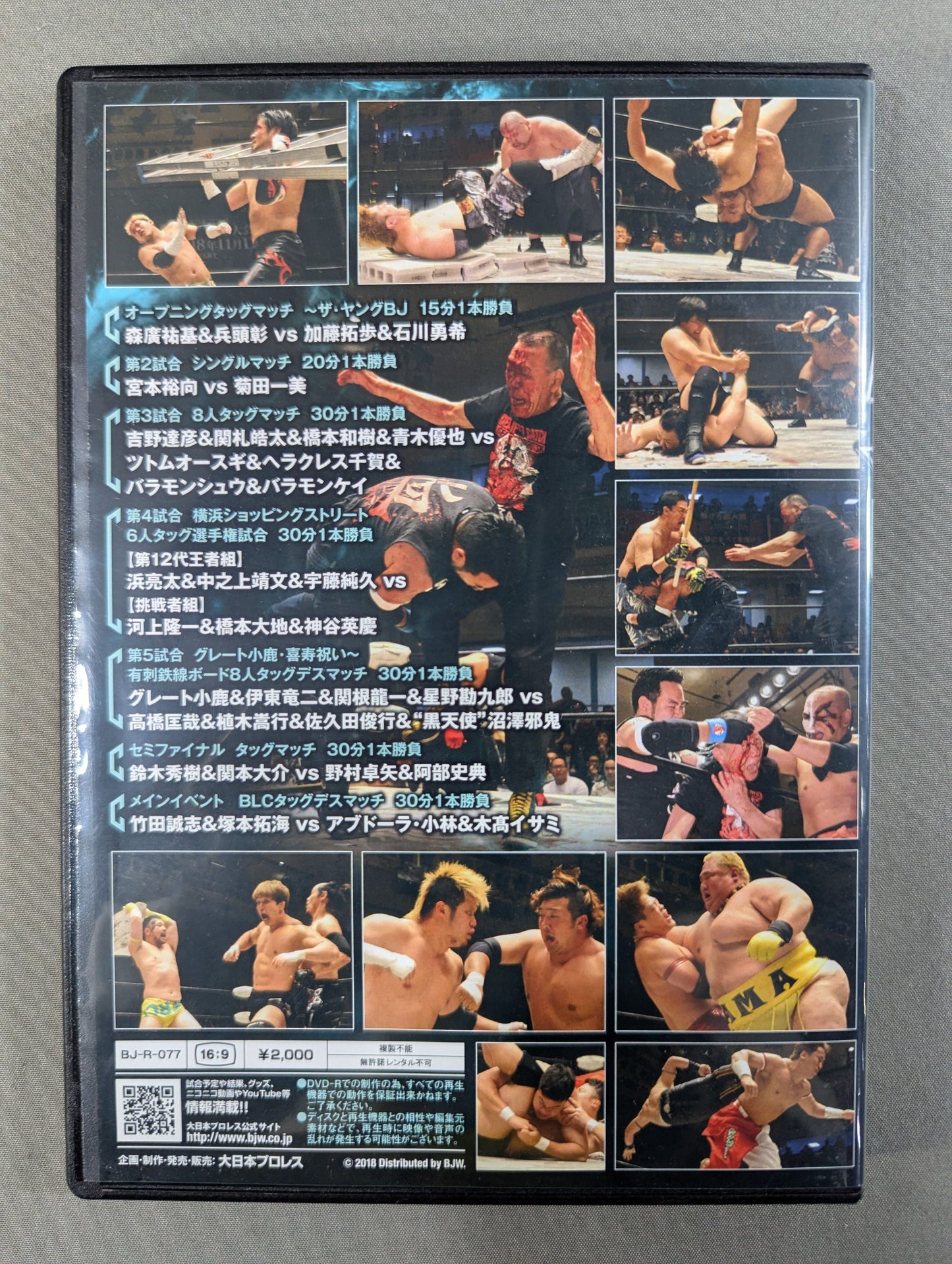 ⑥BJW 05/13 後楽園ホール2018