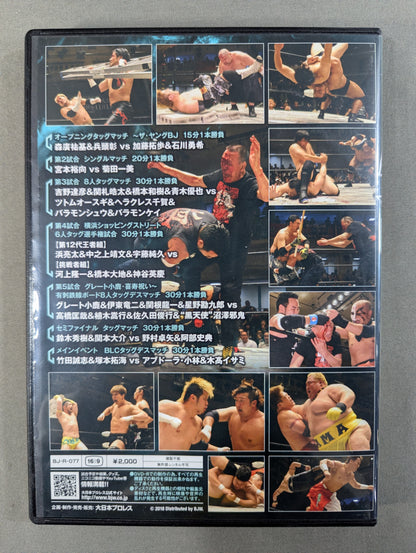 ⑥BJW 05/13 後楽園ホール2018