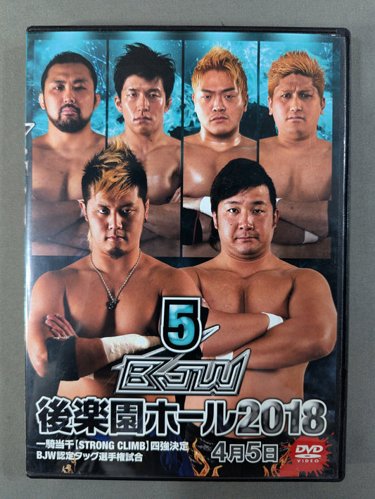 ⑤BJW 04/05 後楽園ホール2018