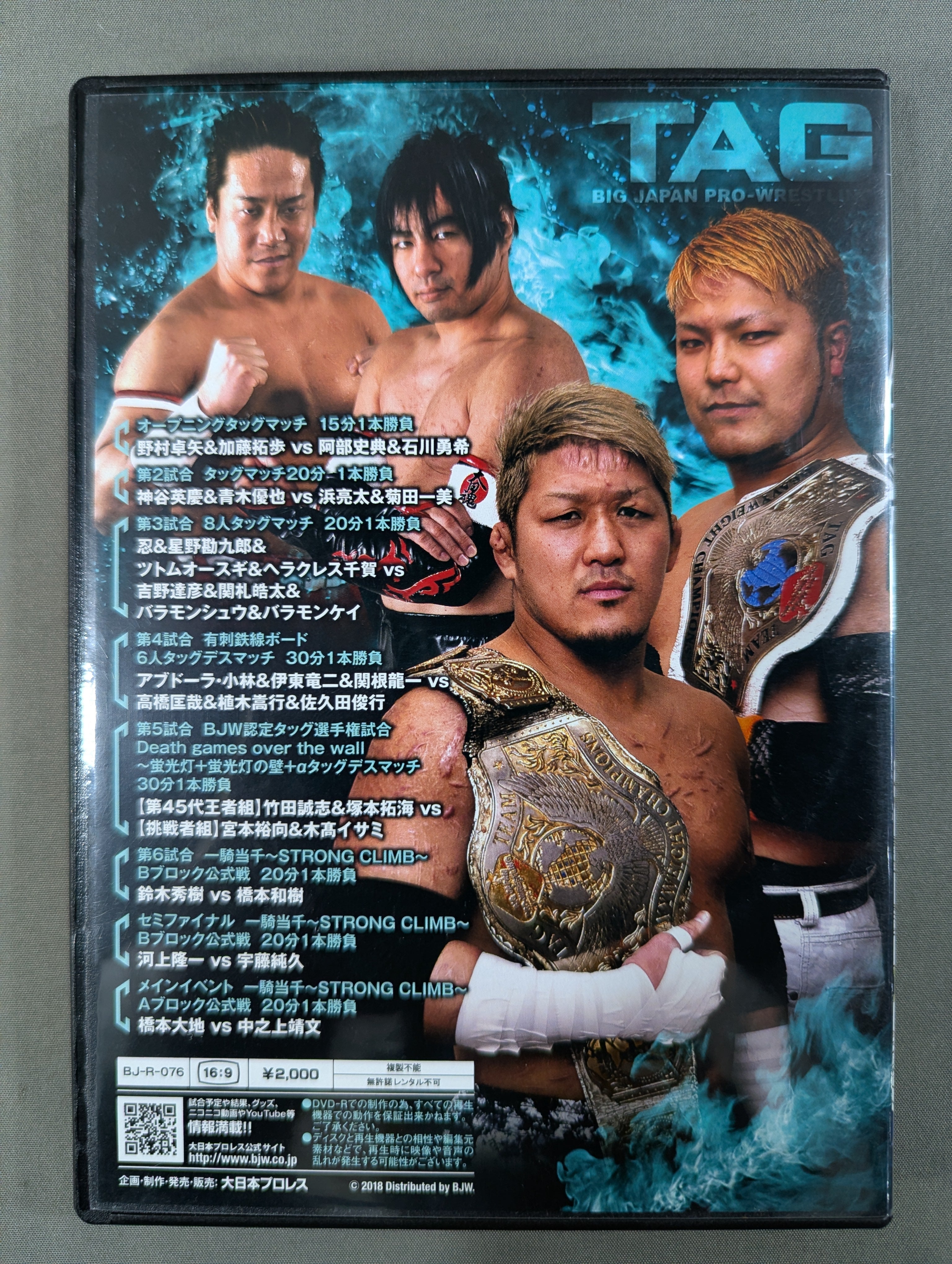 ⑤BJW 04/05 後楽園ホール2018 – 闘道館