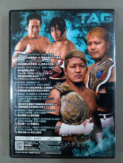 ⑤BJW 04/05 後楽園ホール2018