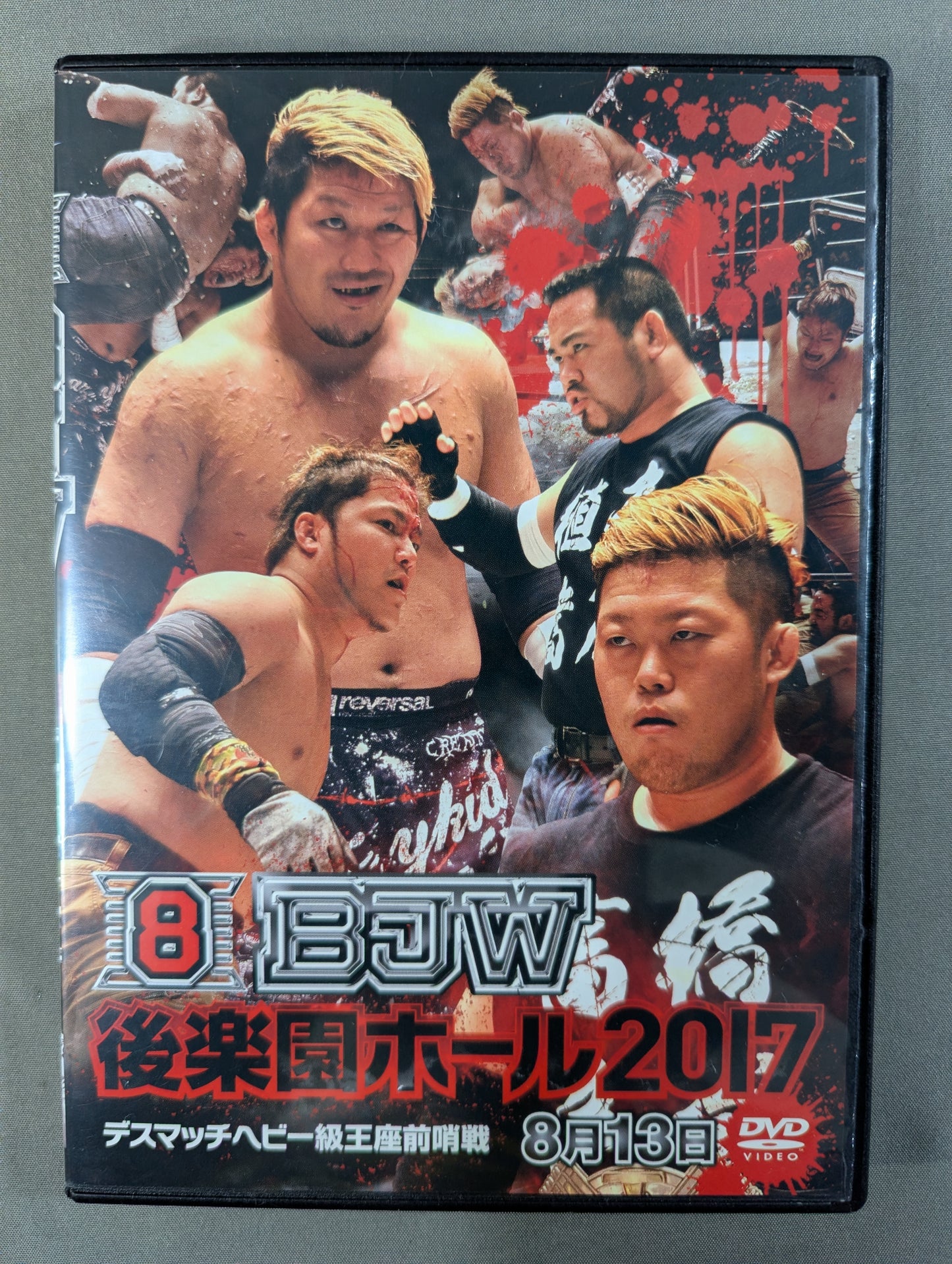 ⑧BJW 08/13 後楽園ホール2017