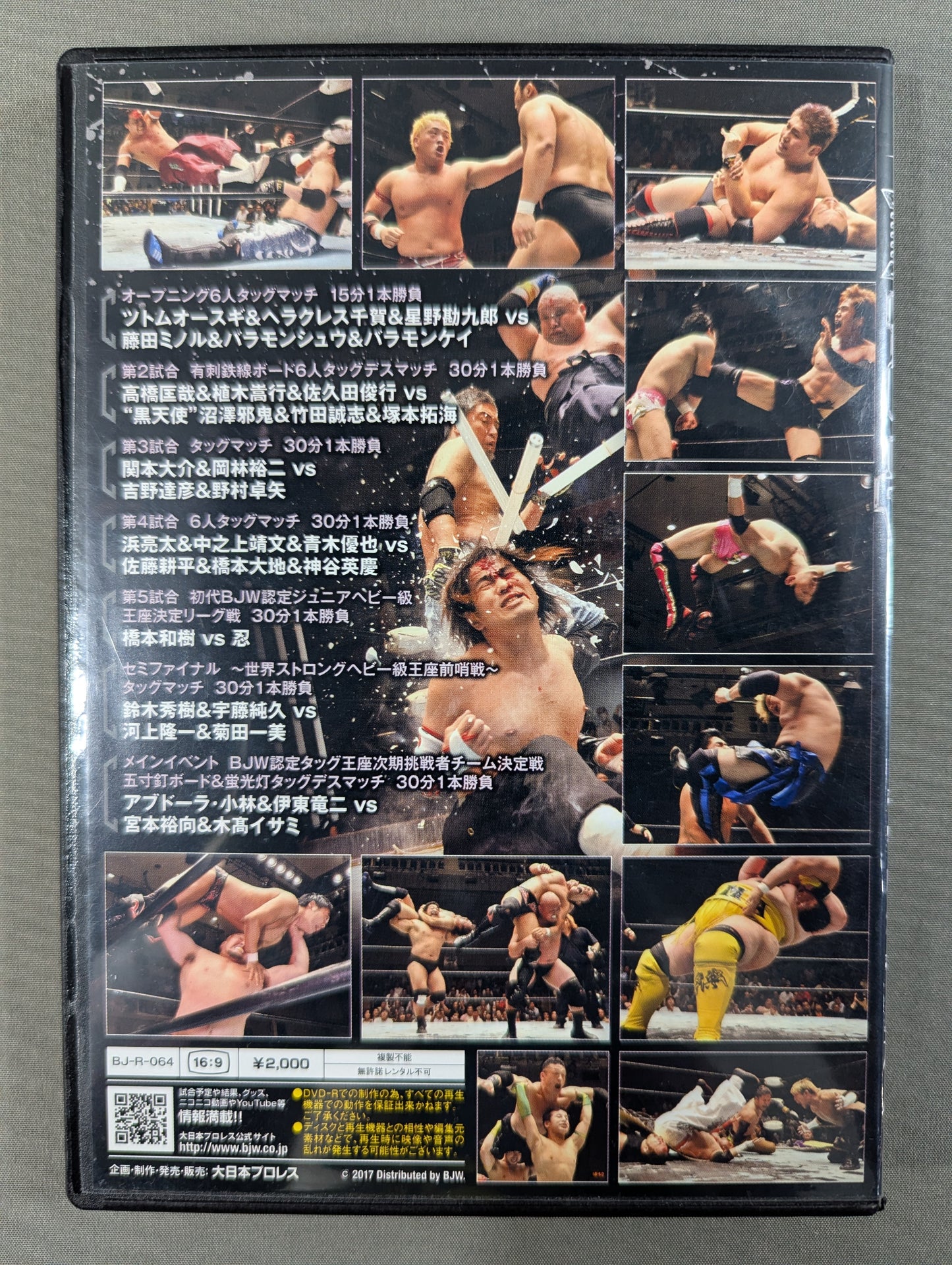 ⑦BJW 06/28 後楽園ホール2017