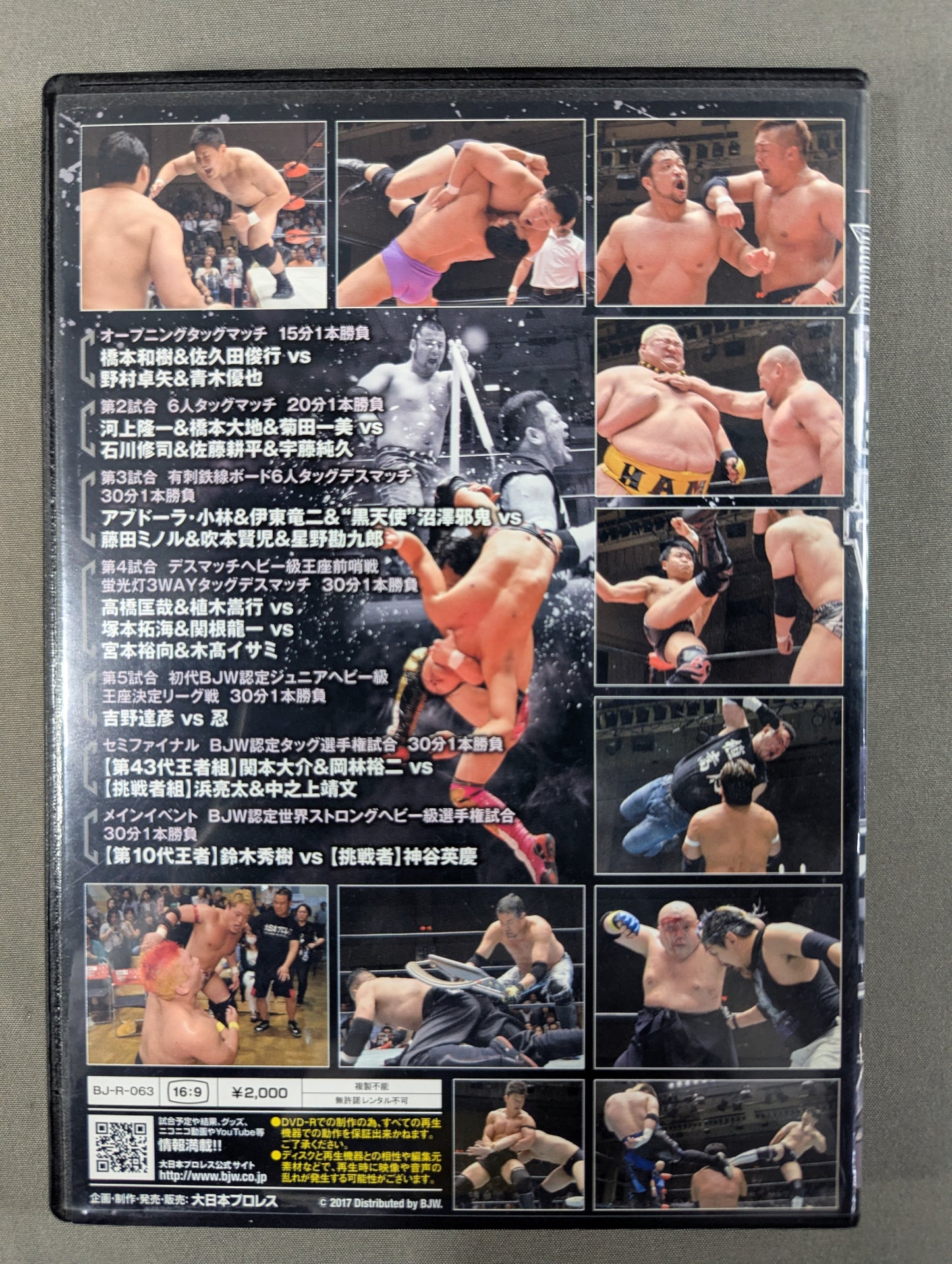 ⑥BJW 05/25 後楽園ホール2017