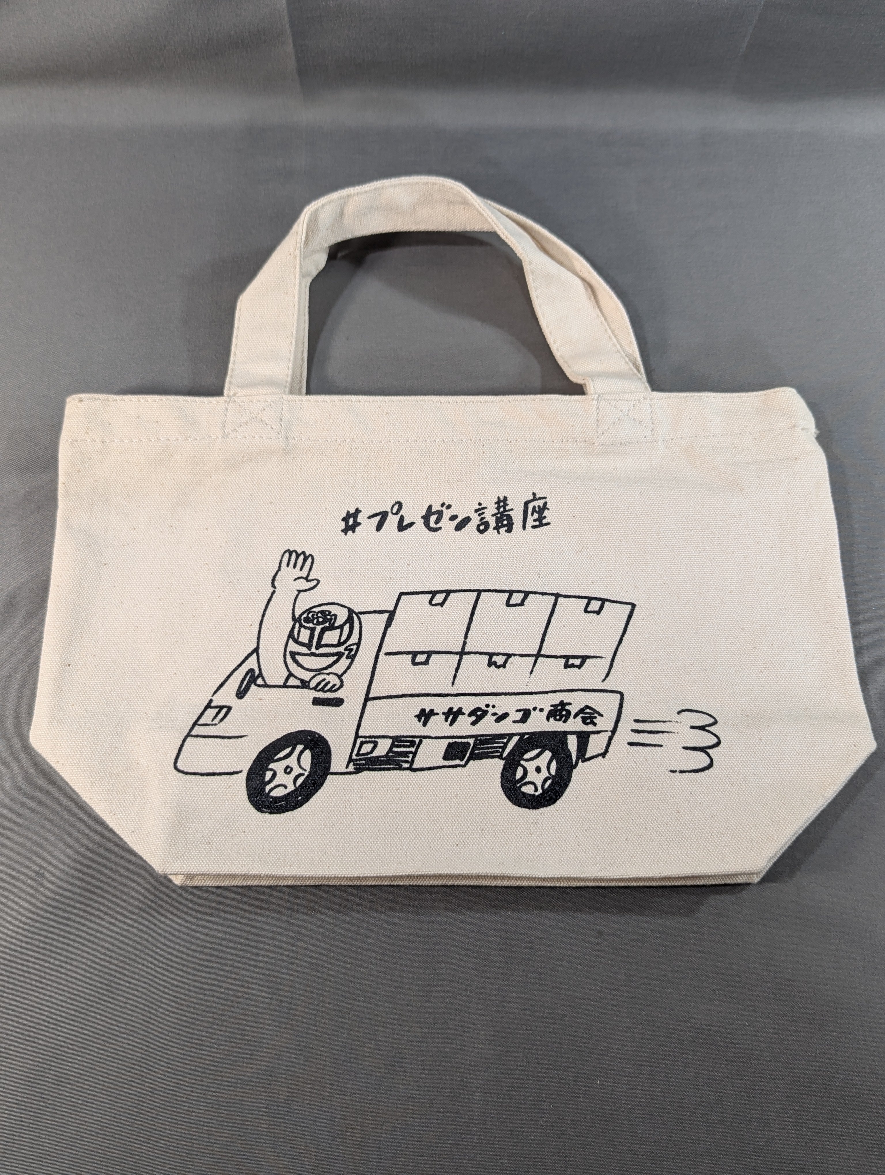スーパー・ササダンゴ・マシン「#プレゼン講座」トートバッグ – 闘道館