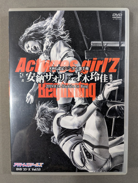 アクトレスガールズ DVDシリーズ Vol.53 ★Begining★