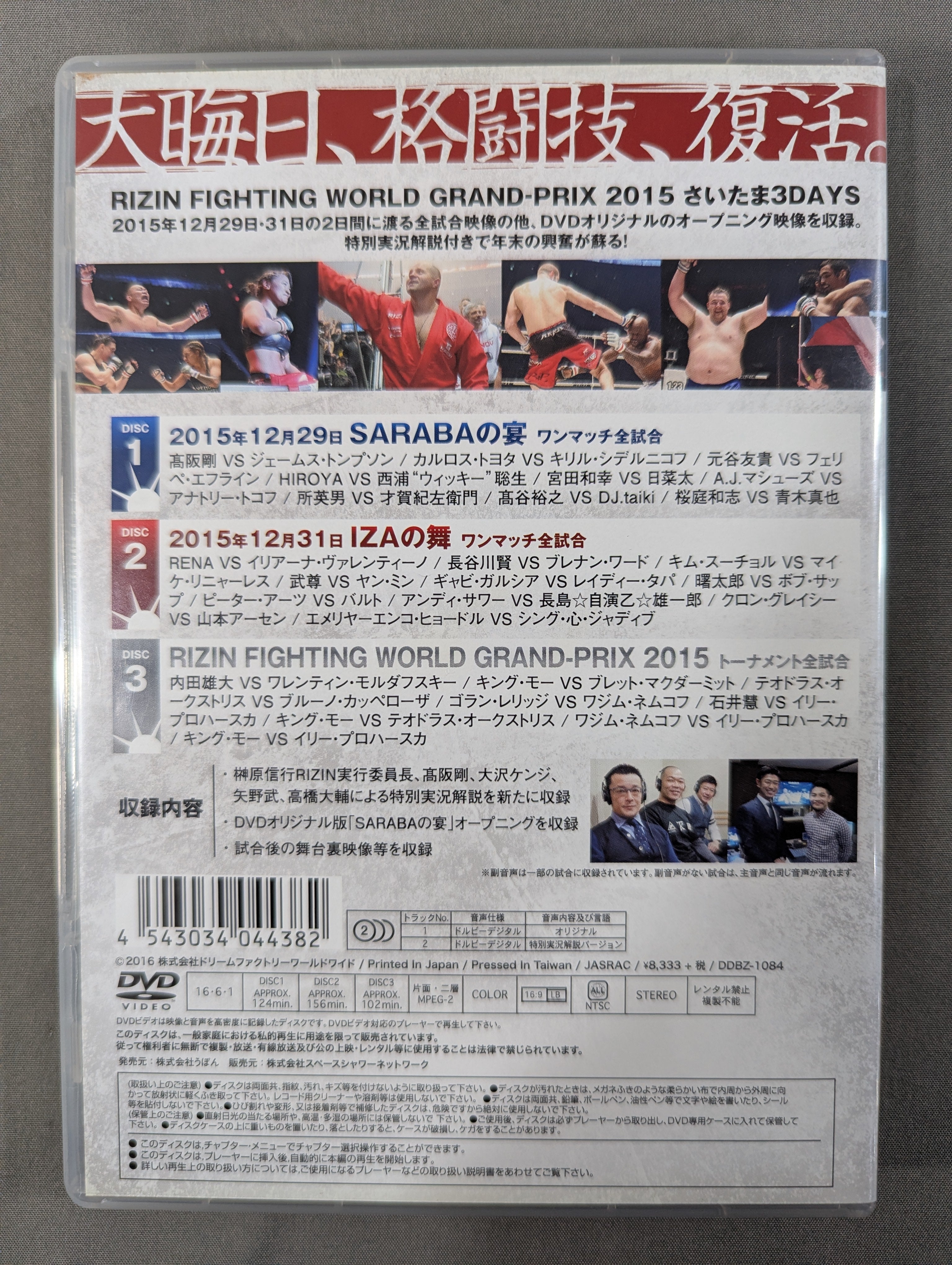RIZIN FIGHTING WORLD GP 2015 ☆ Saitama 3 Days☆ – 闘道館