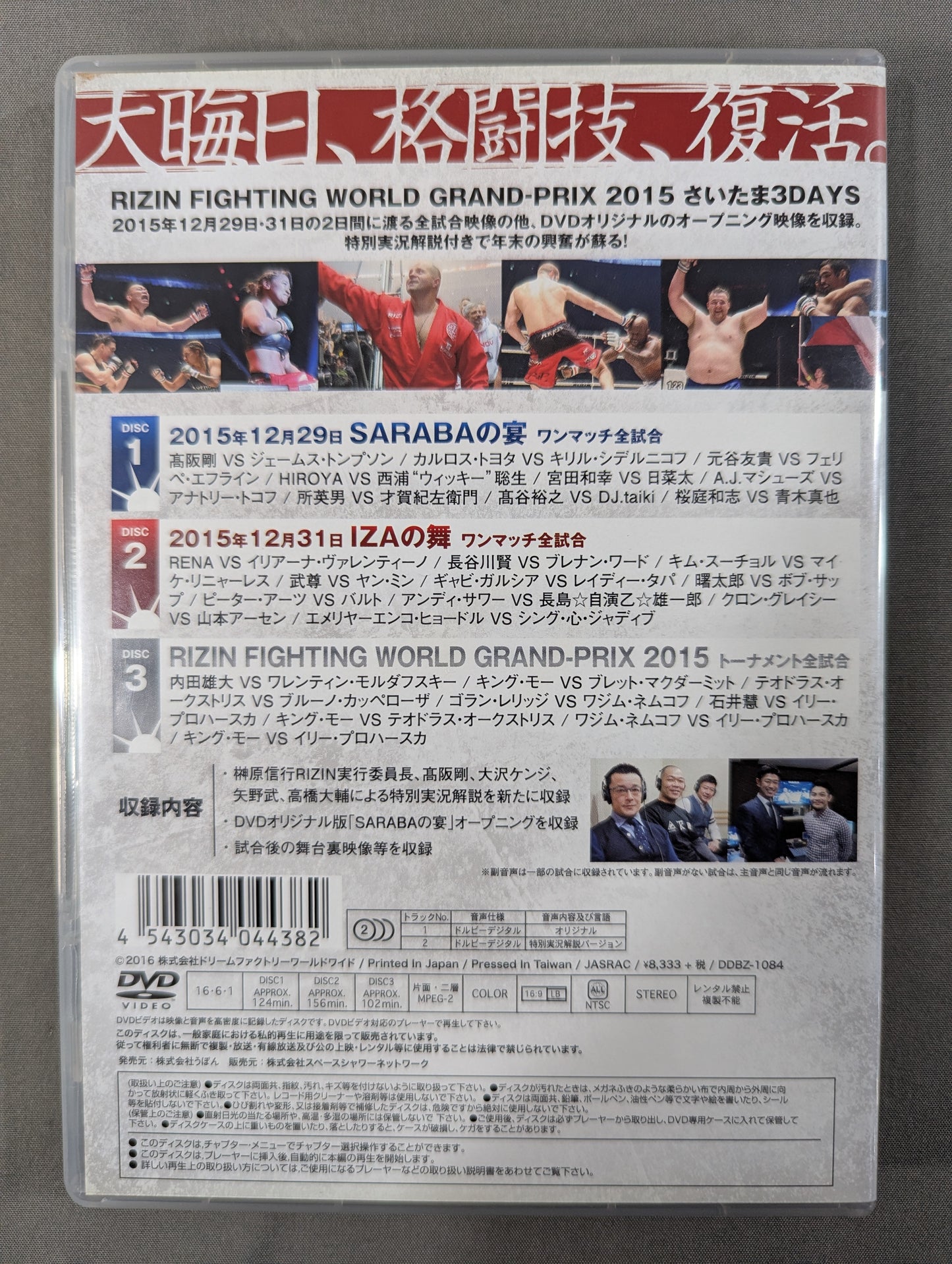 RIZIN FIGHTING WORLD GP 2015 ★さいたま3DAYS★