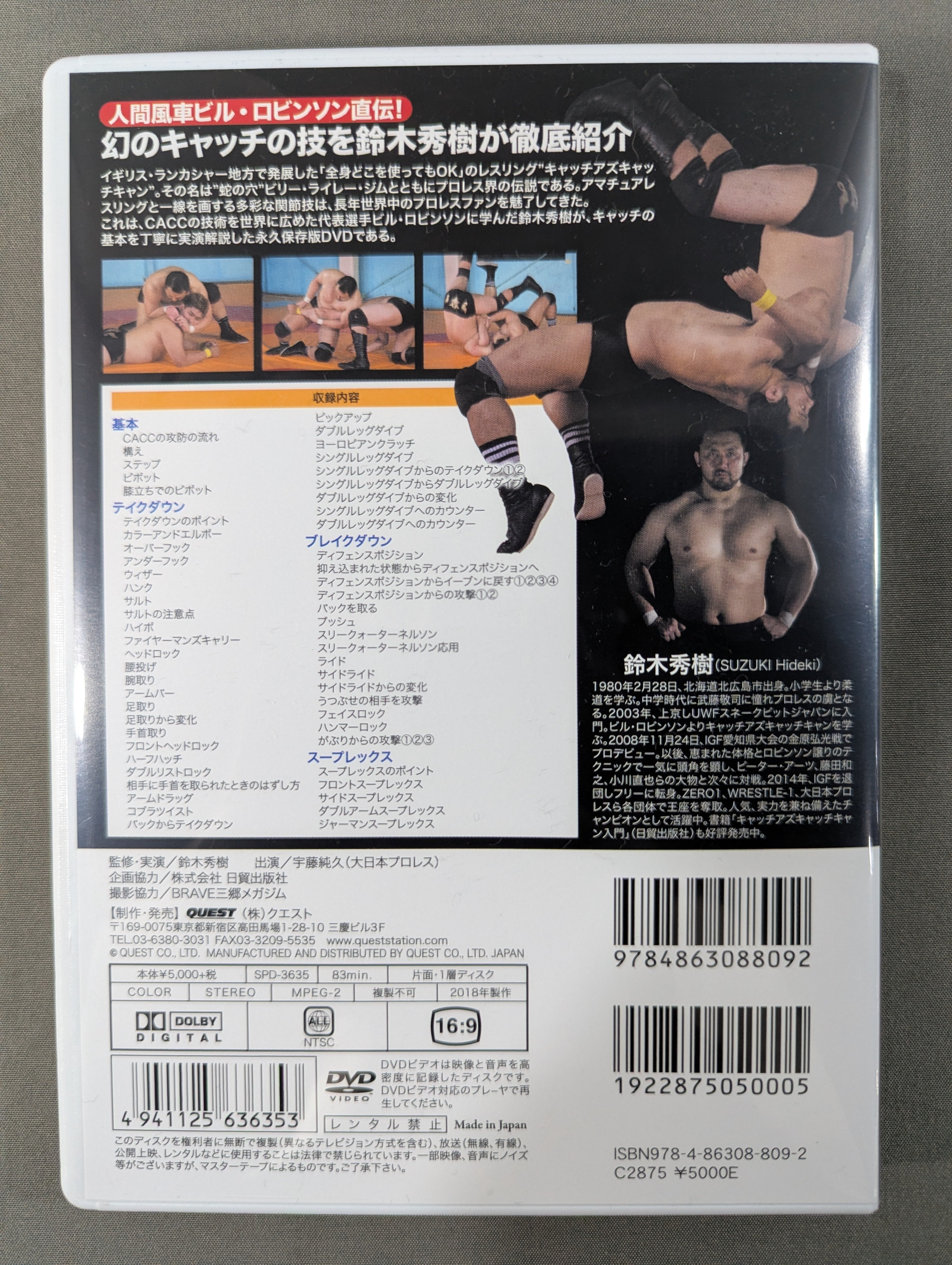 鈴木秀樹 キャッチアズキャッチキャン入門 – 闘道館