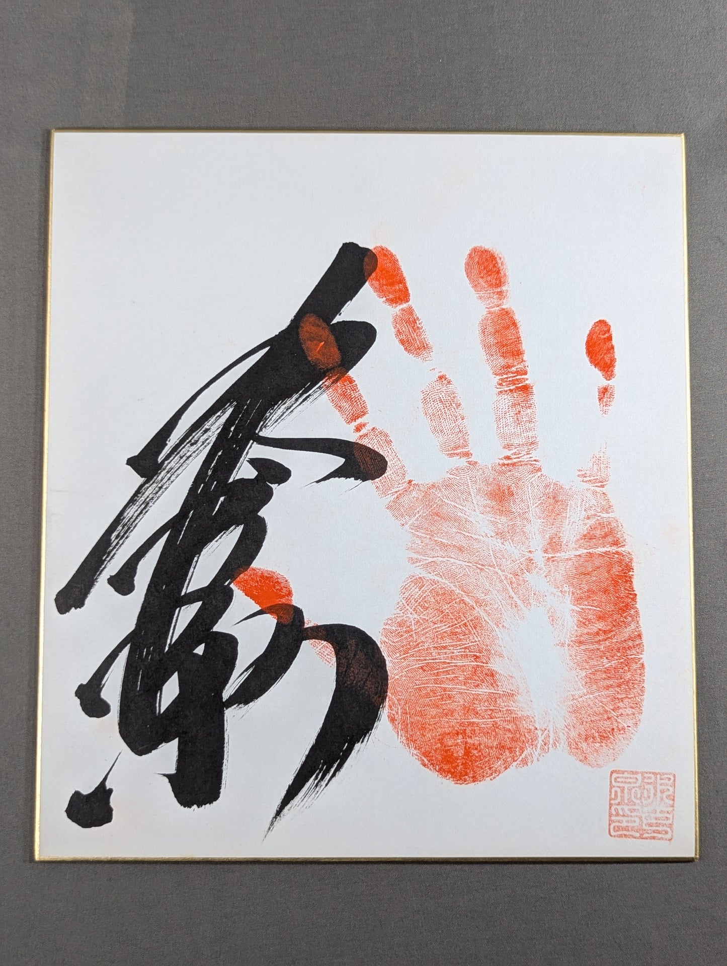 水戸泉(手形入り)