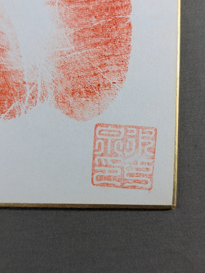 水戸泉(手形入り)