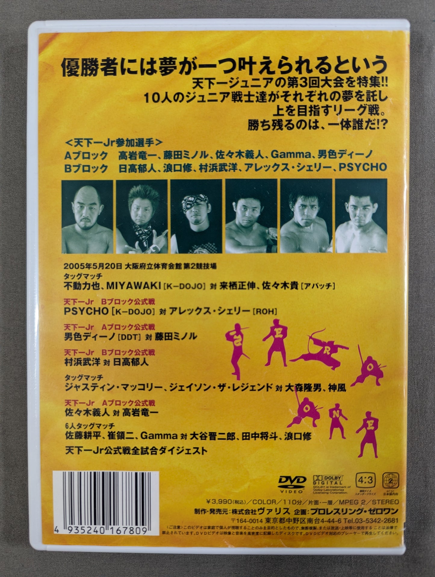 ZERO1-MAX IMPACT VOL.14 ★第三回 天下一ジュニア★