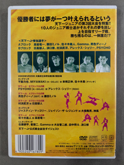 ZERO1-MAX IMPACT VOL.14 ★第三回 天下一ジュニア★