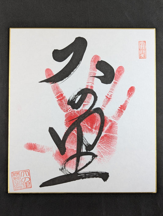 Oonosato (ｗｉｔｈ handprint )