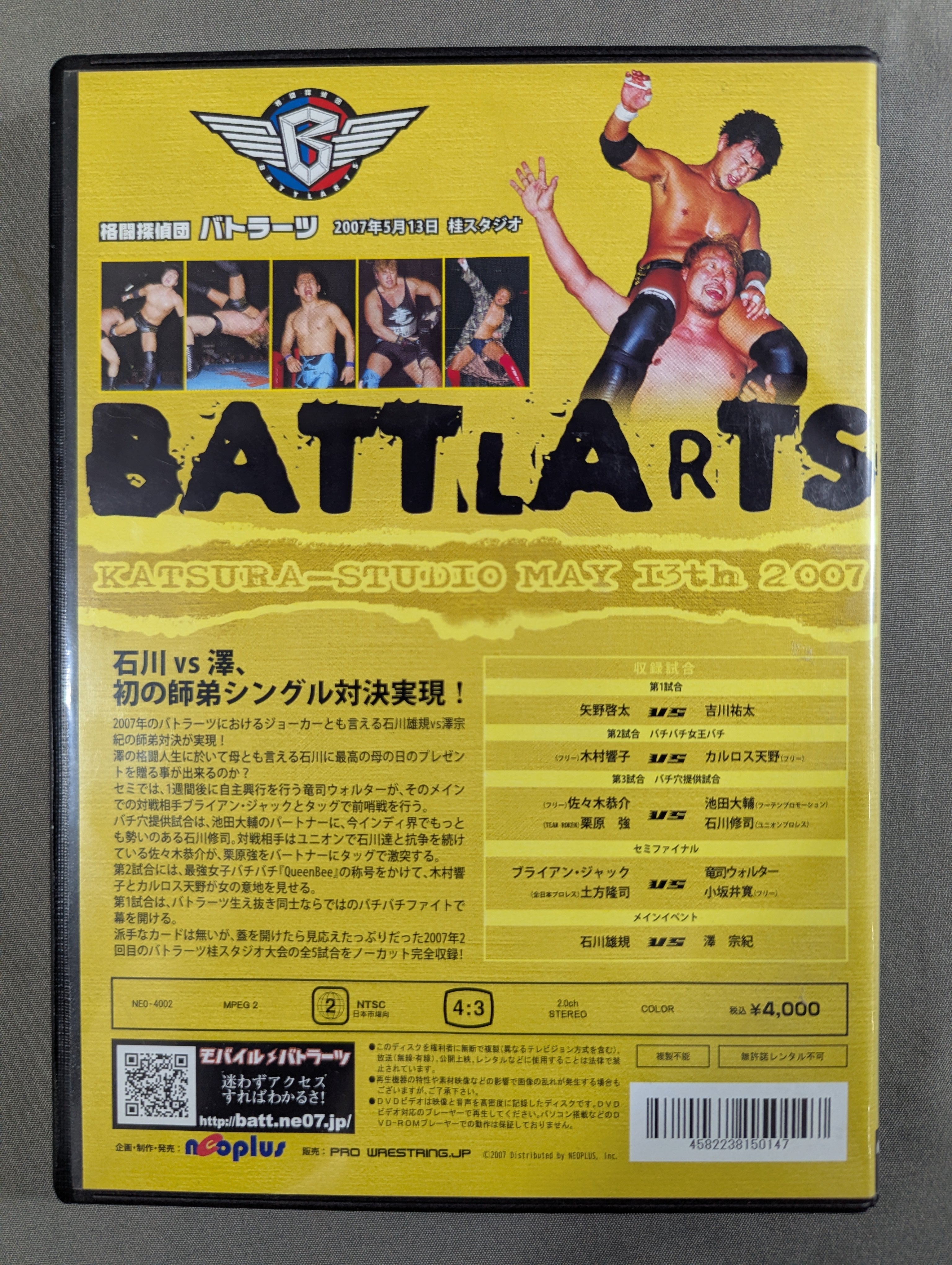 【中古】 格闘ロマン2001　バトラーツ対WORLD/ＤＶＤ/BBBE-3080 格闘探偵団 バトラーツ ☆2007年5月13日 桂スタジオ大会☆ – 闘道館