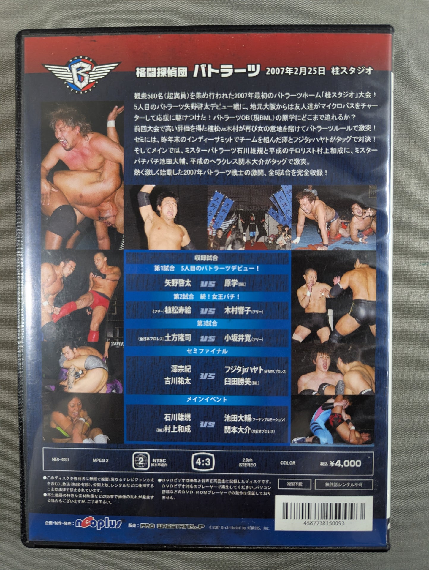 格闘探偵団 バトラーツ ★2007年2月25日 桂スタジオ大会★