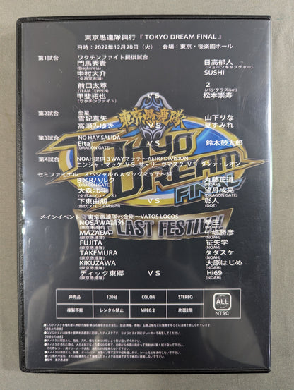 東京愚連隊自主興行「TOKYO DREAM FINAL」