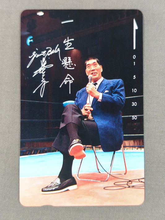 ジャイアント馬場 一生懸命