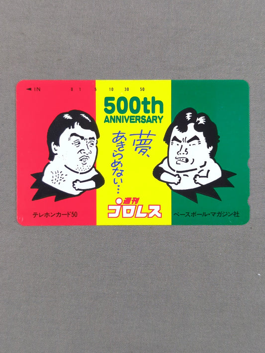 週刊プロレス 500th ANNIVERSARY 夢あきらめない…