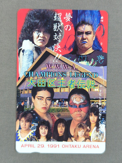 全日本女子プロレス 大田区王者伝説 1991年4月29日