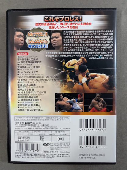 ★プロレス名勝負コレクション vol.15★ 天龍源一郎vs安生洋二