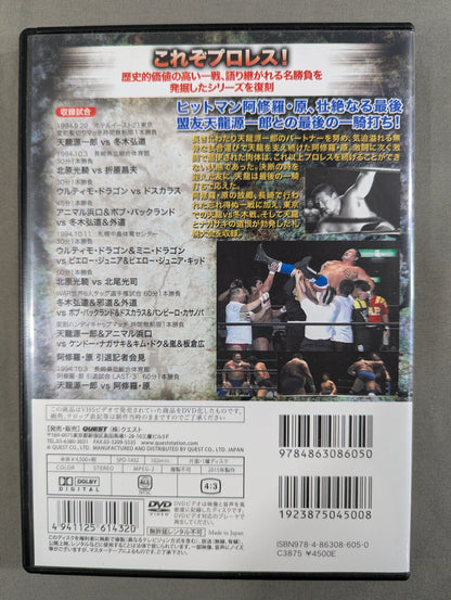 ★プロレス名勝負コレクション vol.12★ 天龍vs原 ラストマッチ